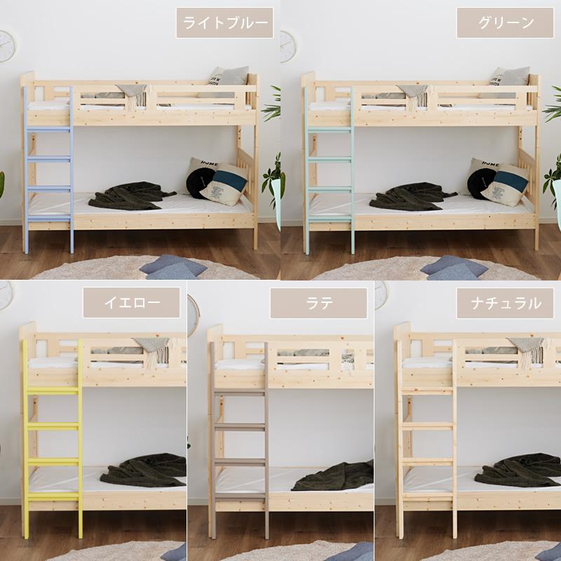 5色のはしごから選べる　パイン無垢材の二段ベッド　2段ベッド すのこベッド オシャレ　※代引き不可_1