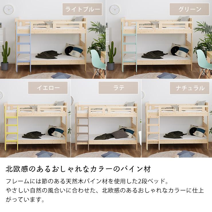 5色のはしごから選べる　パイン無垢材の二段ベッド　2段ベッド すのこベッド オシャレ　※代引き不可_4