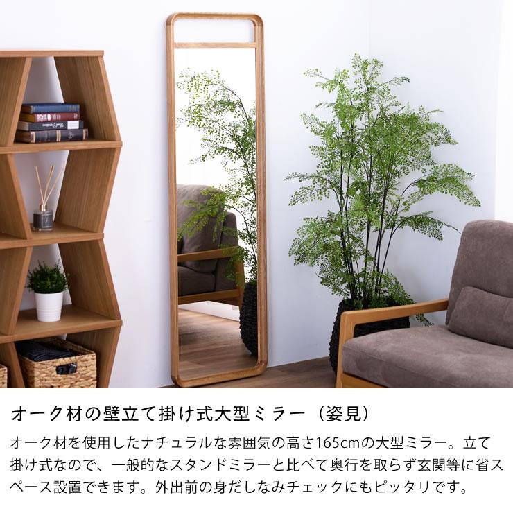 オーク材の壁立て掛け式大型ミラー ※代引き不可 : 家具の里 - 通販