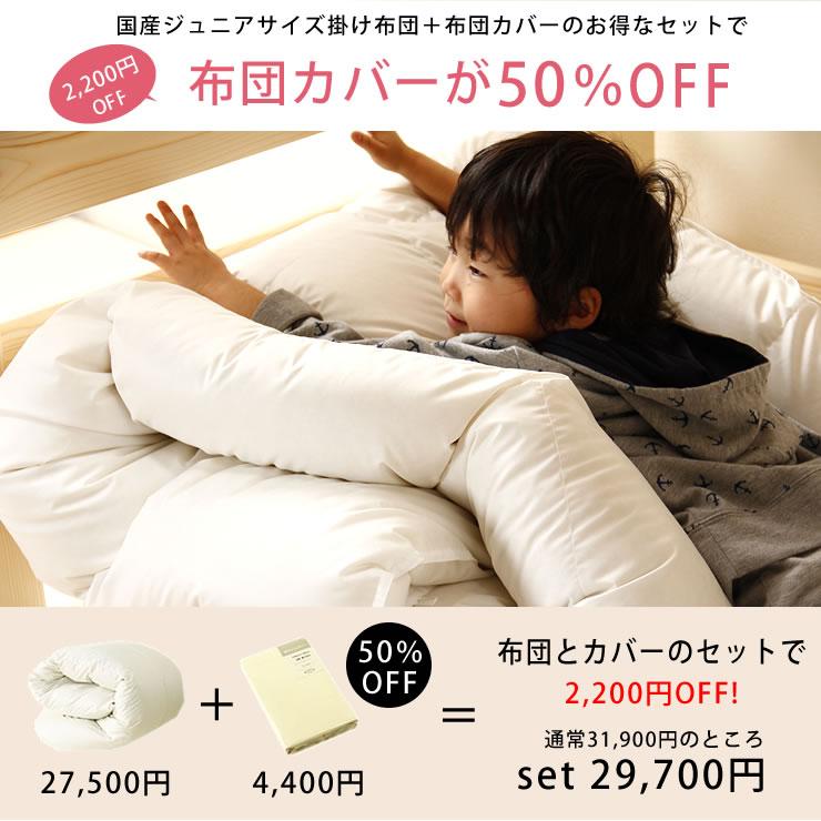二段ベッドでも使いやすい ホワイトダックダウン85％羽毛布団 ＋布団カバーセット（1枚） ジュニアサイズ（130cm×180cm）｜kagu｜04