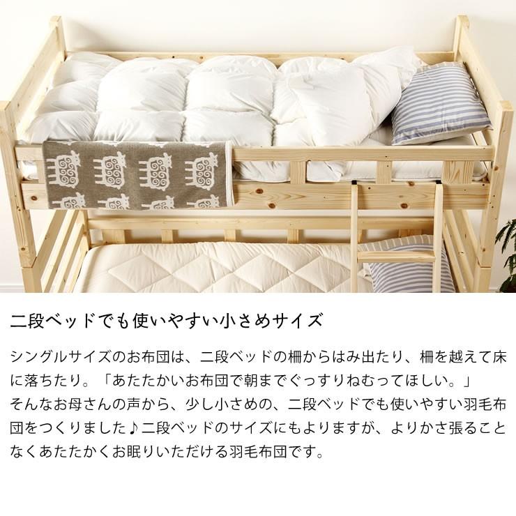 二段ベッドでも使いやすい ホワイトダックダウン85％羽毛布団 ＋布団