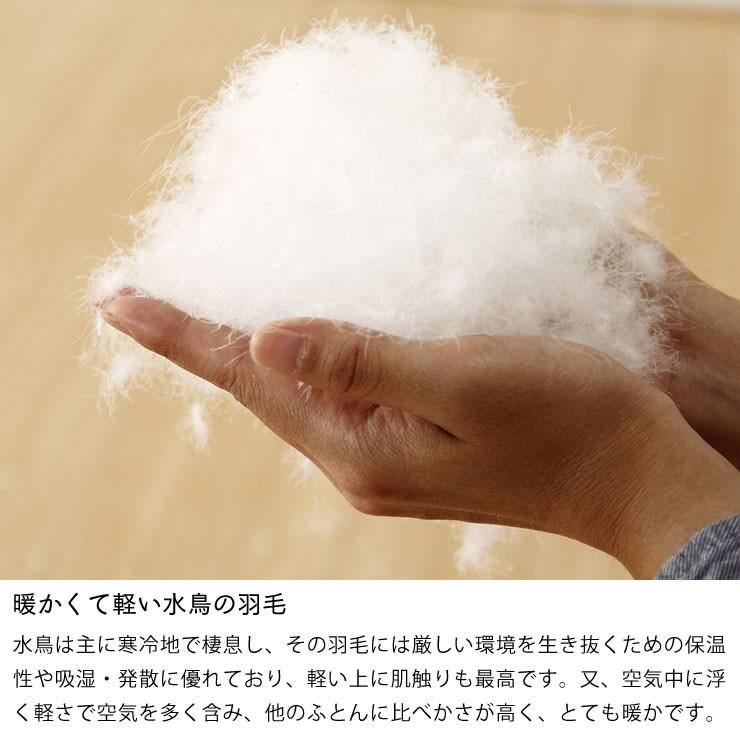二段ベッドでも使いやすい ホワイトダックダウン85％羽毛布団 ＋布団