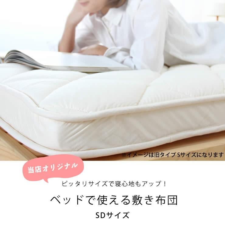 ベッドにぴったりサイズの快適敷き布団 セミダブルサイズ(118 ベッドにぴったりサイズの快適敷き布団 セミダブルサイズ(118
