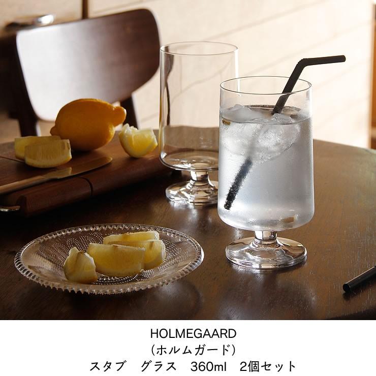HOLMEGAARD（ホルムガード） スタブ グラス 360ml 2個セット : 家具の