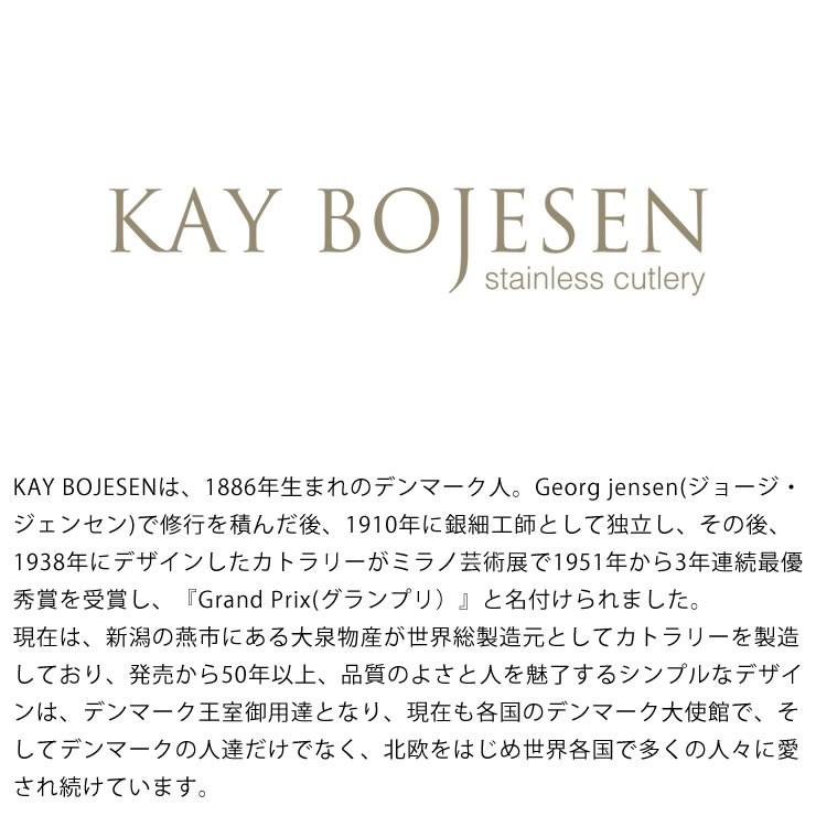 KAY BOJESEN（カイ・ボイスン） ディナースプーン　つや消し　※代引き・後払い不可｜kagu｜04