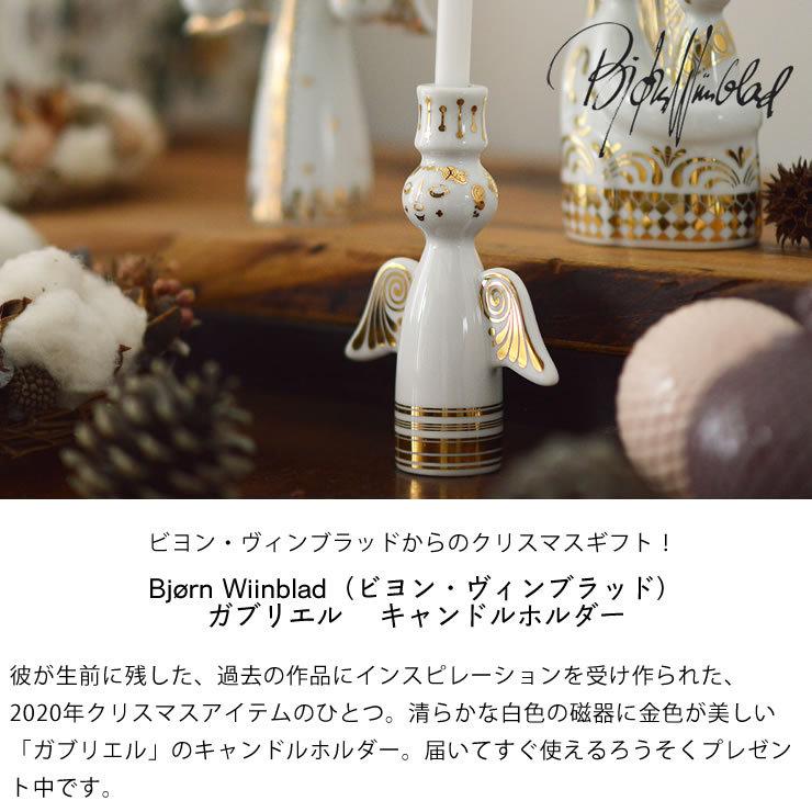 BJORN WIINBLAD（ビヨン・ヴィンブラッド） ガブリエル キャンドル