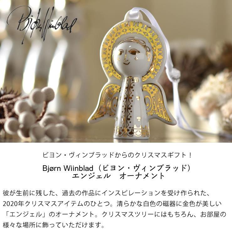BJORN WIINBLAD（ビヨン・ヴィンブラッド） クリスマス エンジェル