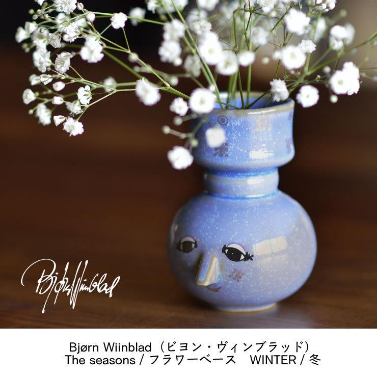 BJORN WIINBLAD（ビヨン・ヴィンブラッド）　The seasonsシリーズ　ウィンター　フラワーベース 数量限定　【当店限定企画！】ろうそくプレゼント｜kagu｜04