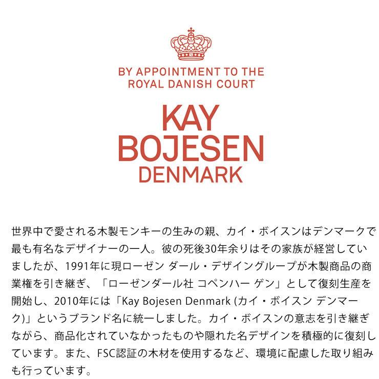KAY BOJESEN DENMARK KAY BOJESEN DENMARK（カイ・ボイスン デンマーク
