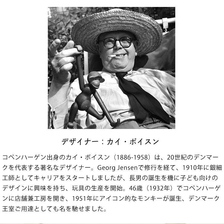 KAY BOJESEN DENMARK DENMARK（カイ・ボイスン デンマーク） 木製  