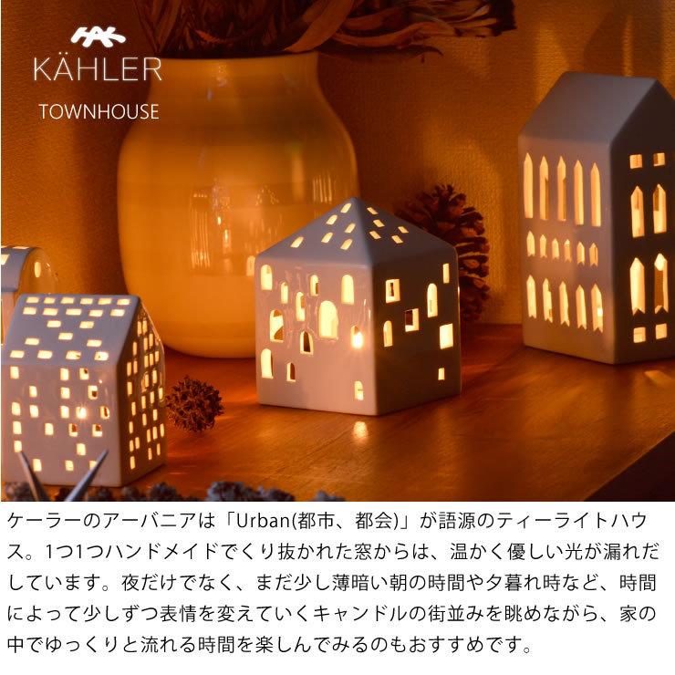 KAHLER URBANIA (ケーラー アーバニア) キャンドルホルダー タウンハウス Townhouse【当店限定企画！】ろうそくプレゼント｜kagu｜04