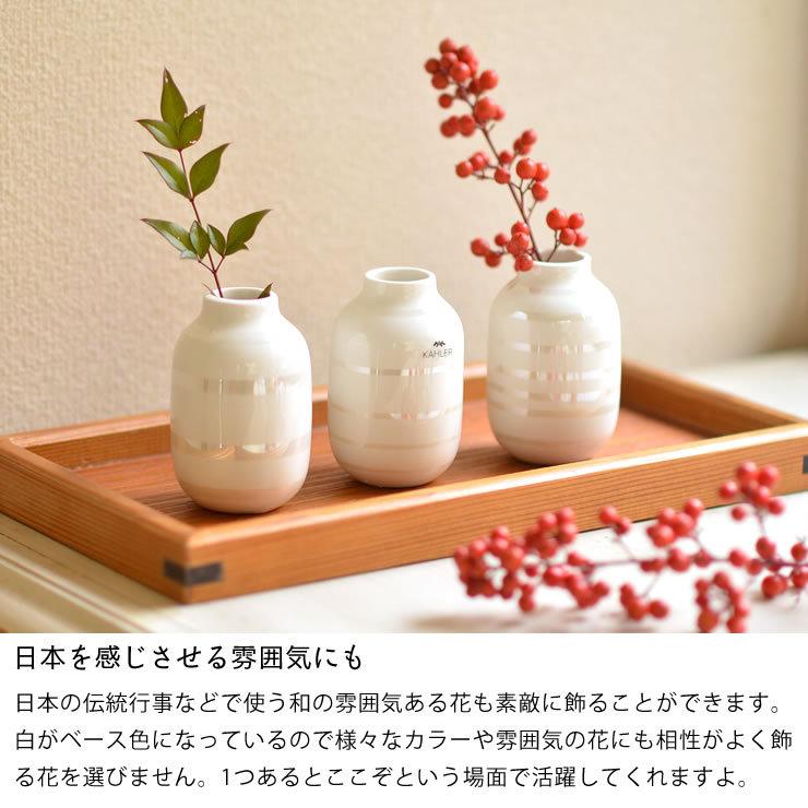 KAHLER OMAGGIO (ケーラー オマジオ) フラワーベース 花瓶 3種セット