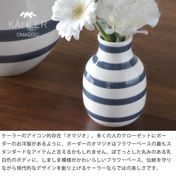 KAHLER フラワーベース 花瓶 まとめて 計12個 KAHLER OMAGGIO (ケーラー オマジオ) フラワーベース 花瓶 高さ12.5cm