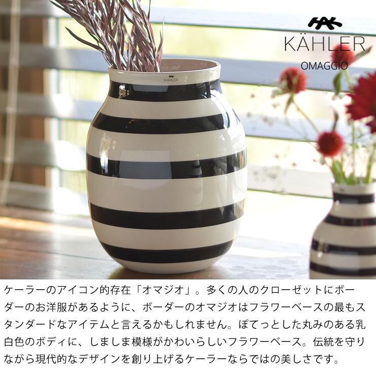 KAHLER OMAGGIO (ケーラー オマジオ) フラワーベース 花瓶 高さ20cm