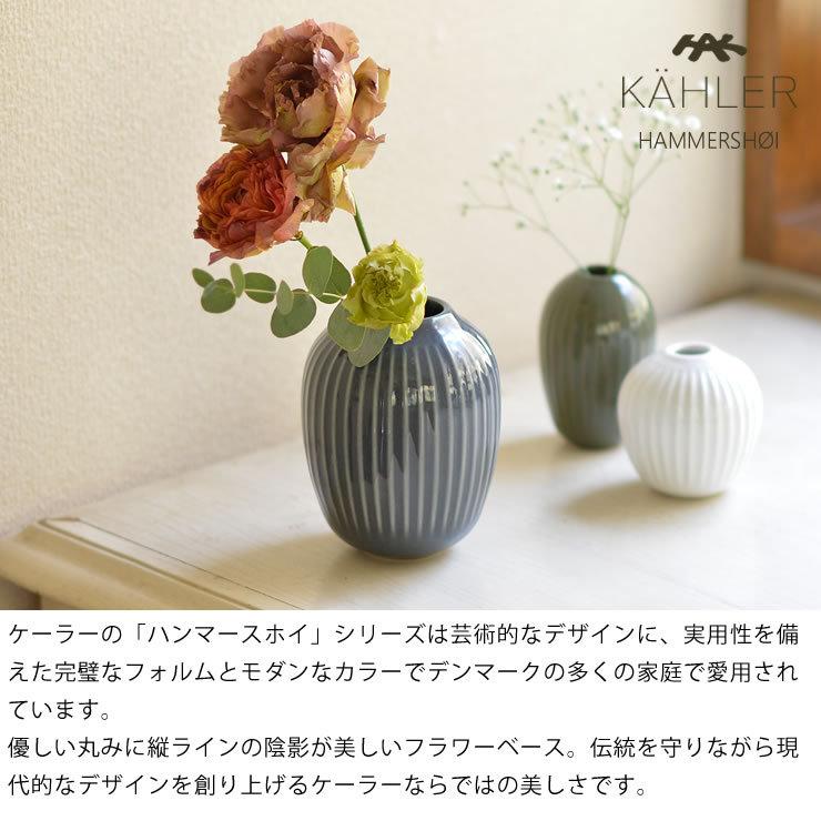 KAHLER HAMMERSHOI (ケーラー ハンマースホイ) フラワーベース KAHLER HAMMERSHOI (ケーラー ハンマースホイ) フラワーベース