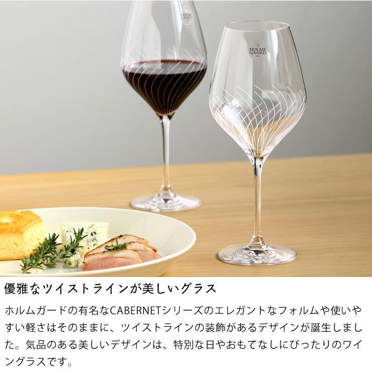 HOLMEGAARD（ホルムガード） カベルネライン レッドワイングラス 2個