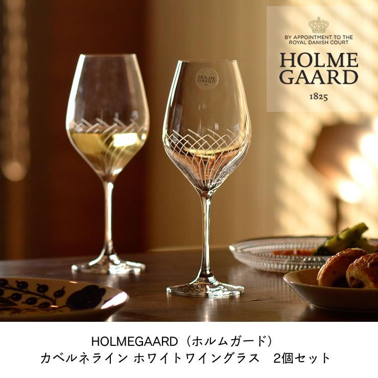 未使用 ホルムガード ビンテージ グラス ワイングラス　Holmegaard HOLMEGAARD（ホルムガード） カベルネライン ホワイトワイングラス 2個