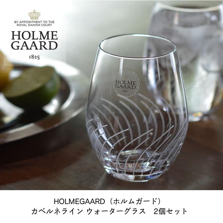 HOLMEGAARD（ホルムガード） カベルネライン ウォーターグラス 2個セット 250ml ペアセット 2pcs カベルネ  おしゃれ 北欧 ギフト プレゼント 雑貨の画像