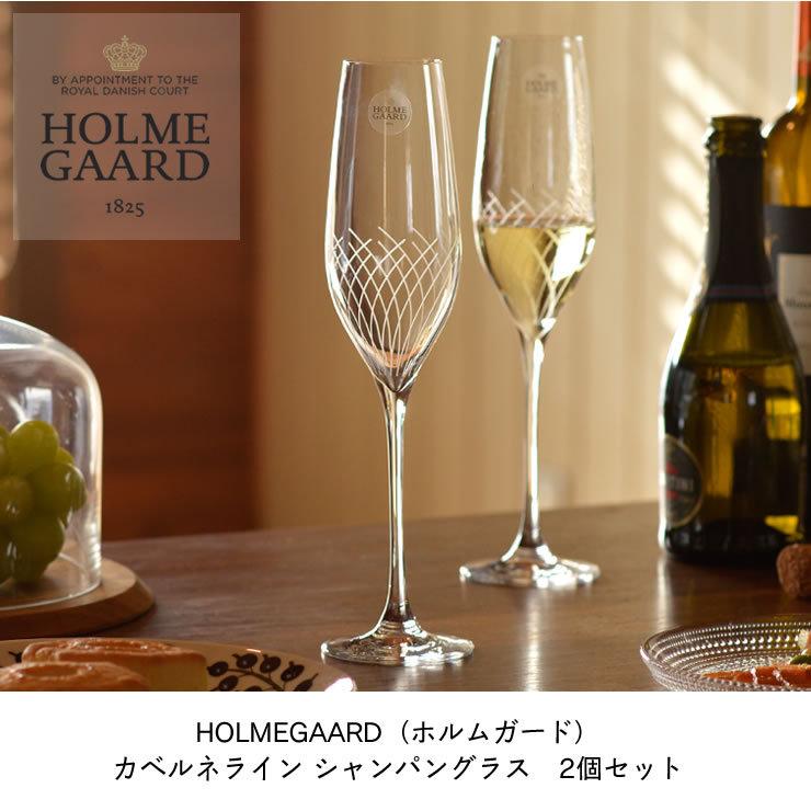 HOLMEGAARD(ホルムガード) カベルネライン シャンパングラス 2 HOLMEGAARD(ホルムガード) カベルネライン シャンパングラス 2