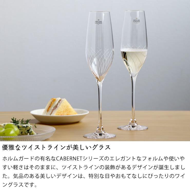 HOLMEGAARD（ホルムガード） カベルネライン シャンパングラス 2個