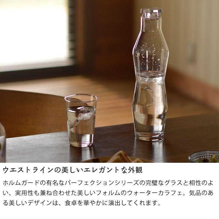 HOLMEGAARD（ホルムガード） パーフェクション ウォーターカラフェ