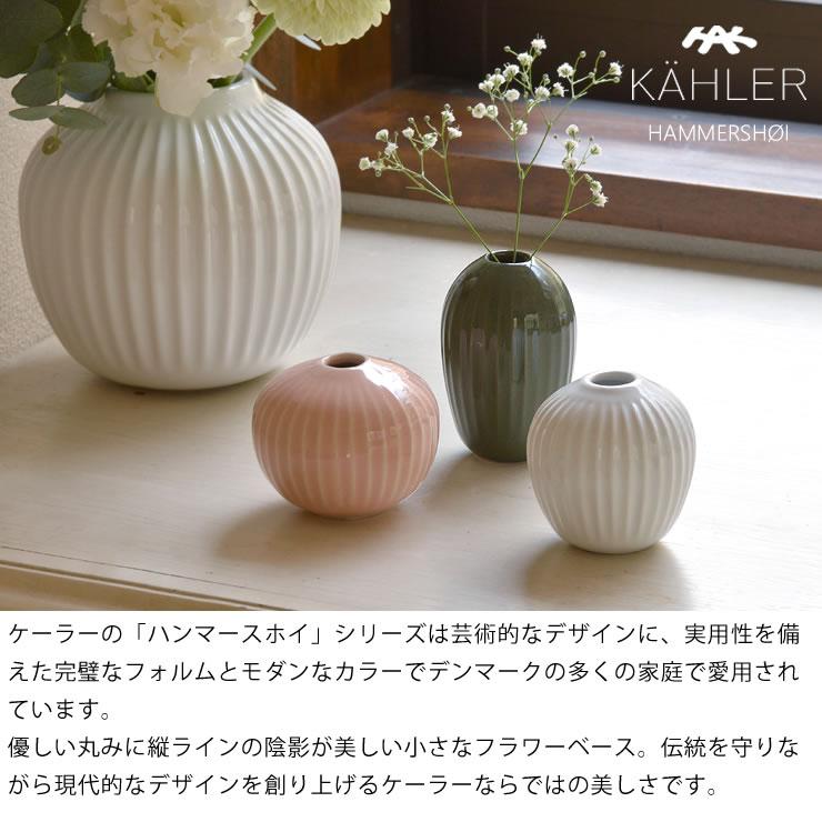 KAHLER HAMMERSHOI  (ケーラー ハンマースホイ) 　 フラワーベース 花瓶 ミニ3種セット  グリーン ヌード ダークグレー ペトロール ミント｜kagu｜04