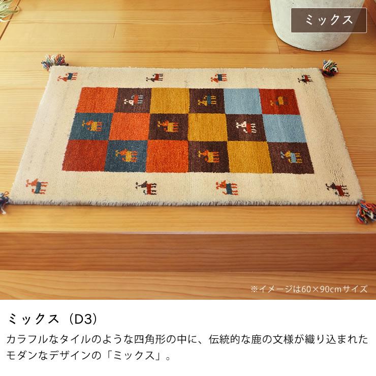 HAGiHARA（萩原） 鮮やかな発色で愛らしいデザインのギャッベ 玄関