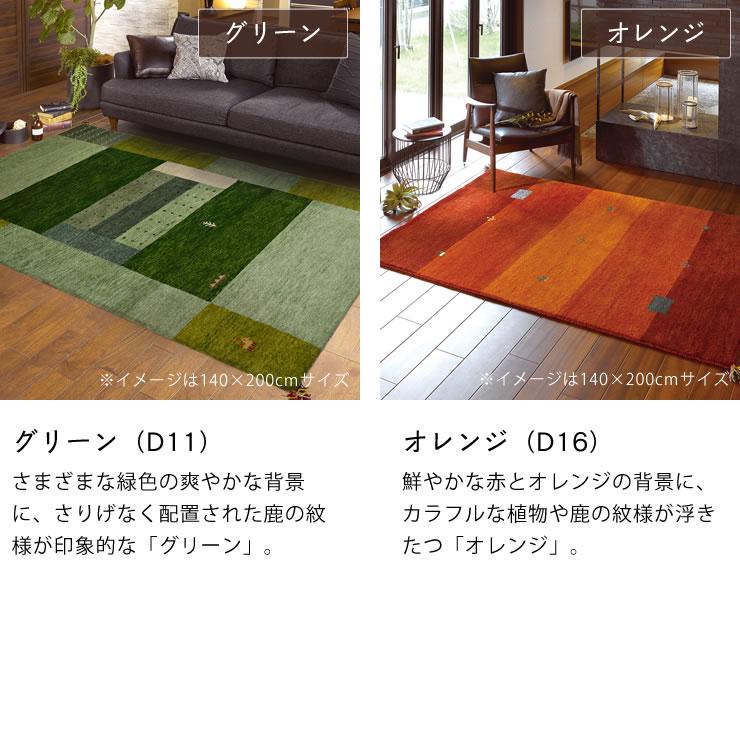 HAGiHARA（萩原） 鮮やかな発色で愛らしいデザインのギャッベ ラグ 200