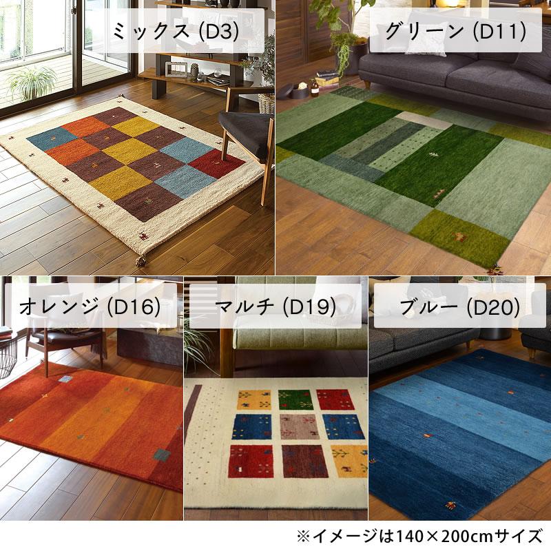 HAGiHARA（萩原） 鮮やかな発色で愛らしいデザインのギャッベ ラグ 200