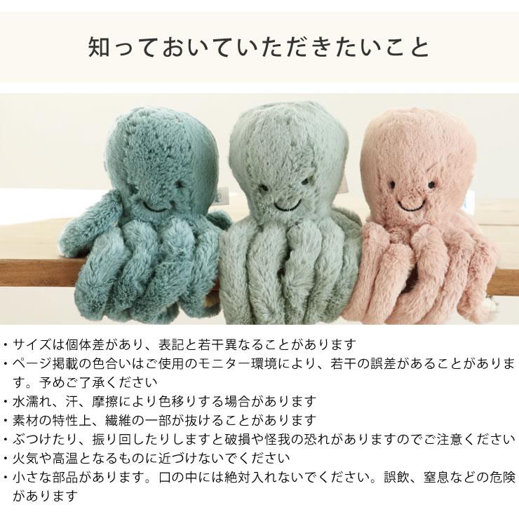 JELLY CAT（ジェリーキャット） Odyssey Octopus Baby （オデッセイ