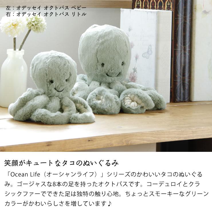  Little Odyssey Octopus タコ ぬいぐるみ JELLY CAT（ジェリーキャット） Odyssey Octopus Little （オデッセイ