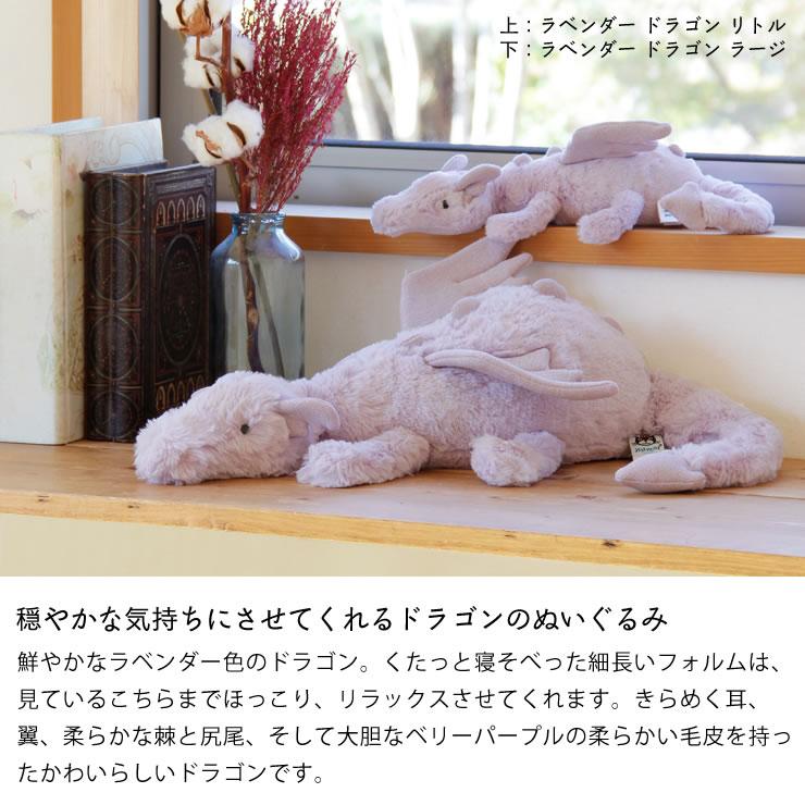 JELLY CAT（ジェリーキャット） Lavender Dragon Large （ラベンダー