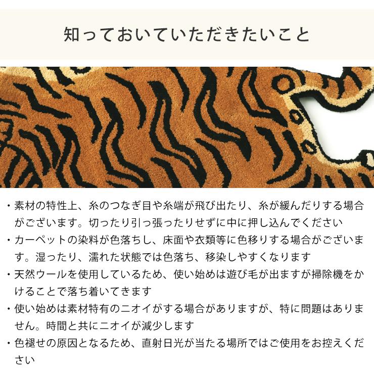 DETAIL（ディテール） チベタン タイガー ラグ Small ※代引き不可