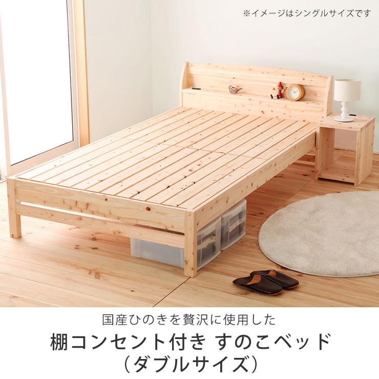 送料込　高知県四万十産　国産天然ひのき　すのこ　ダブルサイズ 高級感あふれる 島根県産・高知四万十産ひのきを使用したすのこ