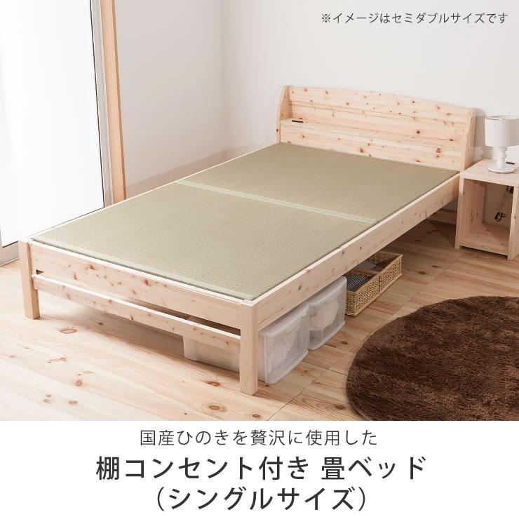 便利な棚コンセント付き 島根県産・高知四万十産ひのきを使用 便利な棚コンセント付き 島根県産・高知四万十産ひのきを使用