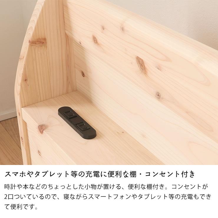 便利な棚コンセント付き 島根県産・高知四万十産ひのきを使用 便利な棚コンセント付き 島根県産・高知四万十産ひのきを使用