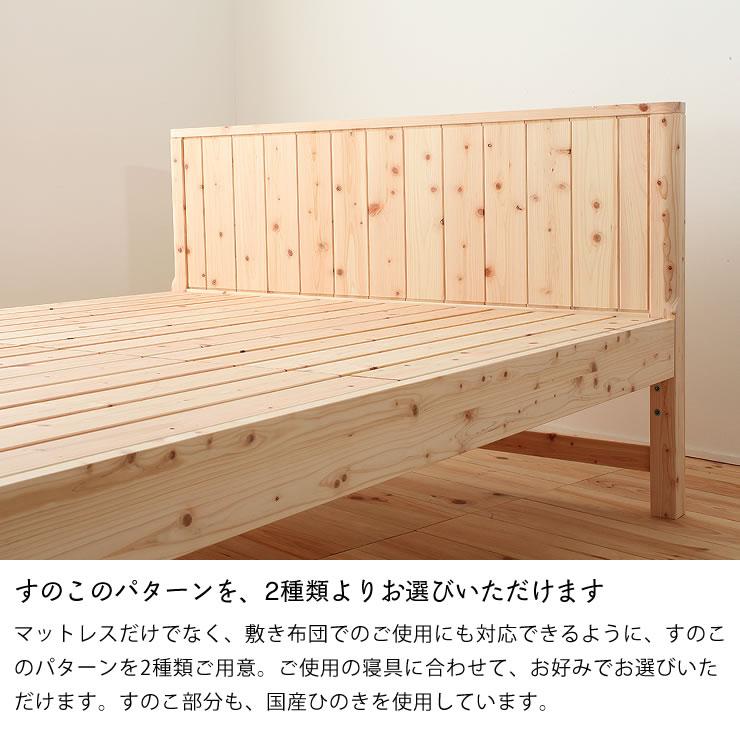 高級感あふれる 島根県産・高知四万十産ひのきを使用したすのこベッド