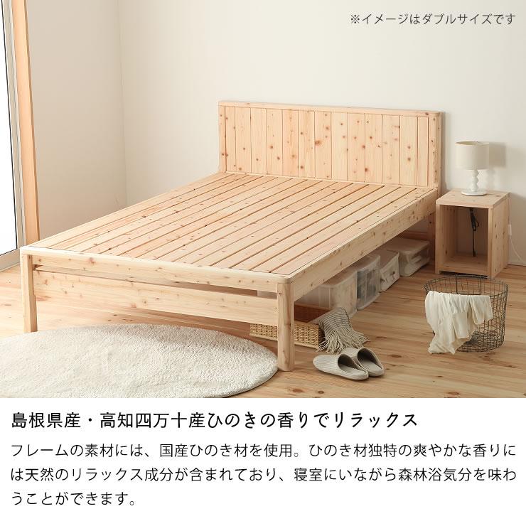 高級感あふれる 島根県産・高知四万十産ひのきを使用したすのこベッド