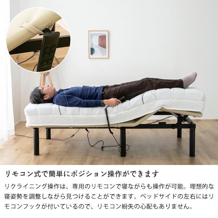 源ベッド 電動ベッド リクライニングベッド 「ヘンロ」 シングルサイズ 