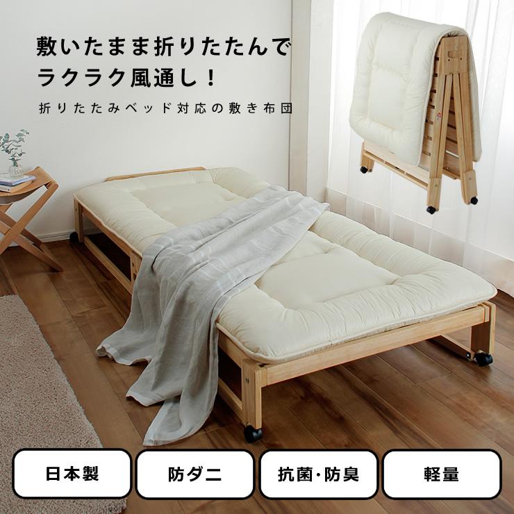 折りたたみベッド専用 敷き布団(3層構造) シングル(90×200cm 折りたたみベッド専用 敷き布団(3層構造) シングル(90×200cm