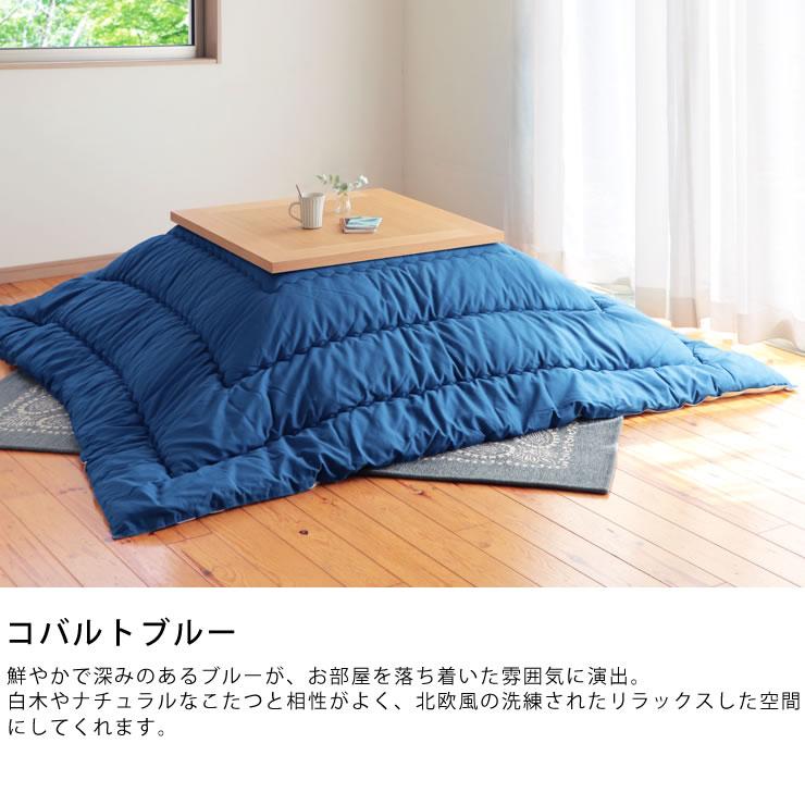 当店オリジナル！ おしゃれカラーの無地 こたつ布団 厚掛け単品 205cm