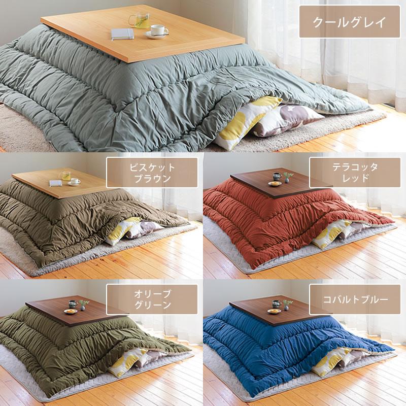 当店オリジナル！ おしゃれカラーの無地 こたつ布団 厚掛け単品 205cm