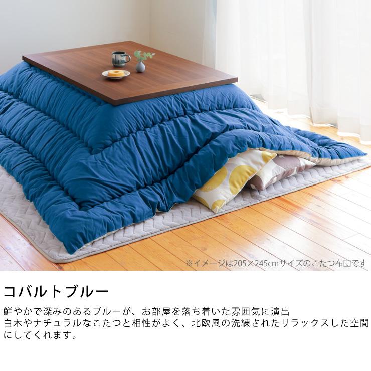 当店オリジナル！ おしゃれカラーの無地 こたつ布団 厚掛け単品 205cm