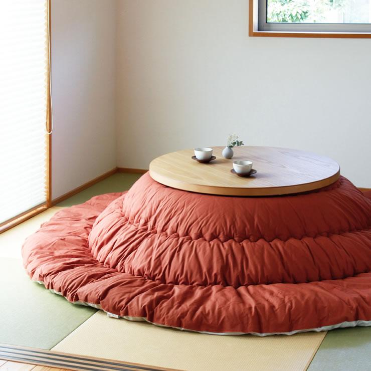 当店オリジナル！ おしゃれカラーの無地 こたつ布団 厚掛け単品 直径245cm 「円形100〜120cm」用 大判 特大 大きい 大型 丸型 丸の画像