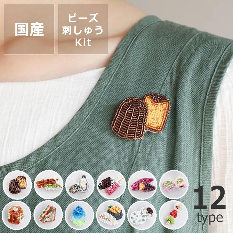 MIYUKI(ミユキ) はらぺこブローチ ハンドメイドキット ※代引き・後払い