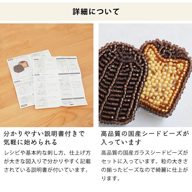 MIYUKI(ミユキ) はらぺこブローチ ハンドメイドキット ※代引き・後払い