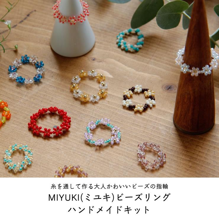 no.693 ビーズの指輪 ビーズリング ハンドメイド 少女の頃を思い出して