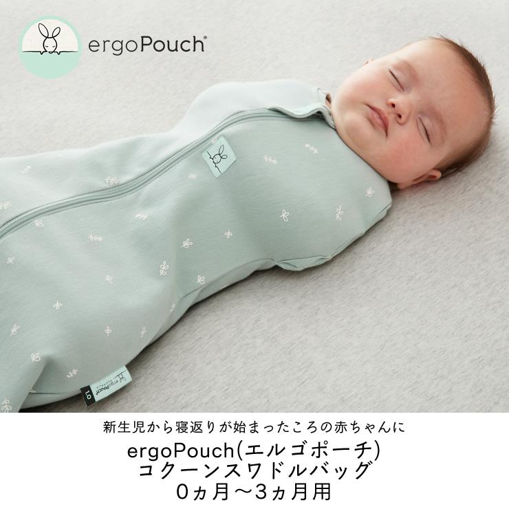 ergoPouch（エルゴポーチ） コクーンスワドルバッグ 0ヵ月〜3ヵ月用