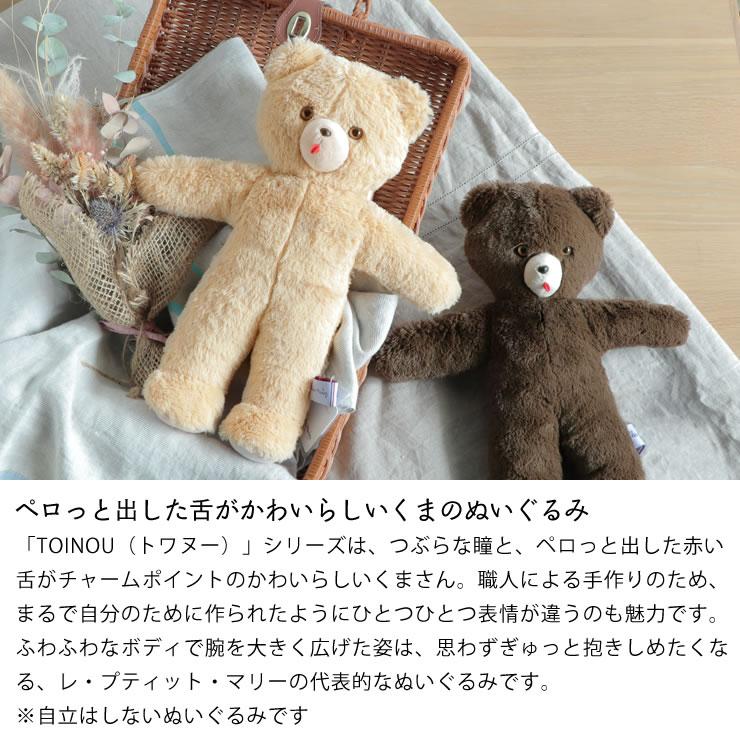 レプティットマリー くま ぬいぐるみ TOINOU ぬいぐるみ くま／les petites maries（レ・プティット