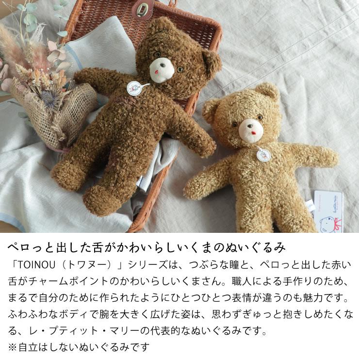 Les Petites Maries（レ・プティット・マリー） TOINOU VINTAGE 